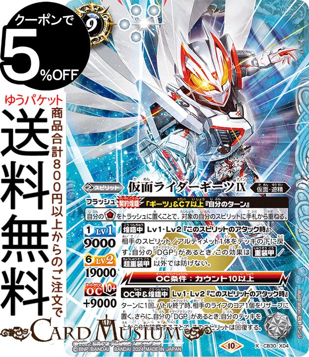 楽天市場】バトルスピリッツ 仮面ライダーヴァルバラド（Xレア