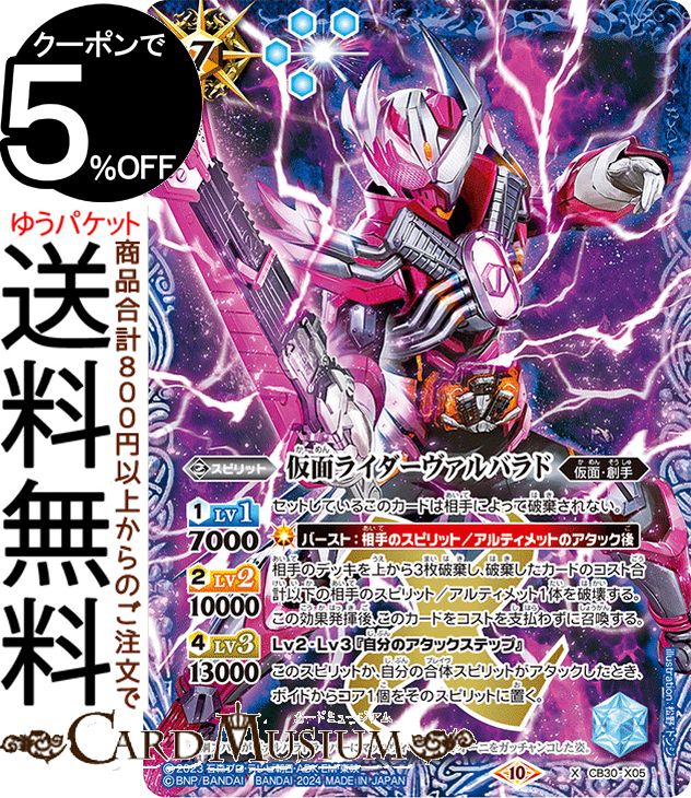 バトスピ 仮面ライダー鎧武　極アームズ　シークレット 2024/11)(SECRET)仮面ライダー鎧武極アームズ(CB31収録)【XX-SEC