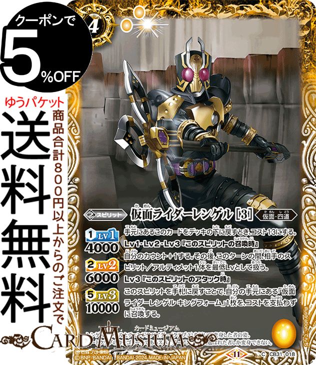 バトスピ 仮面ライダーレンゲル キングフォーム シークレット バトルスピリッツ 仮面ライダー レンゲル キングフォーム シークレット