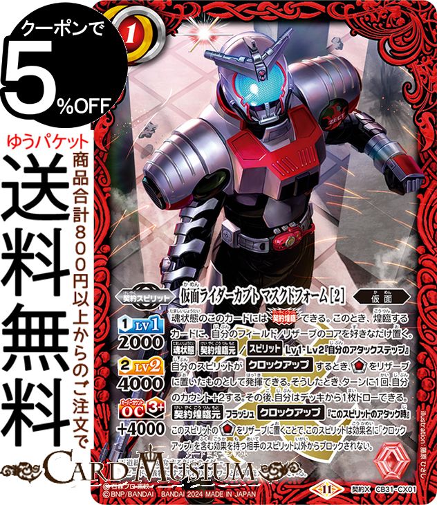 楽天市場】バトルスピリッツ CB09-002 仮面ライダーカブト マスクド