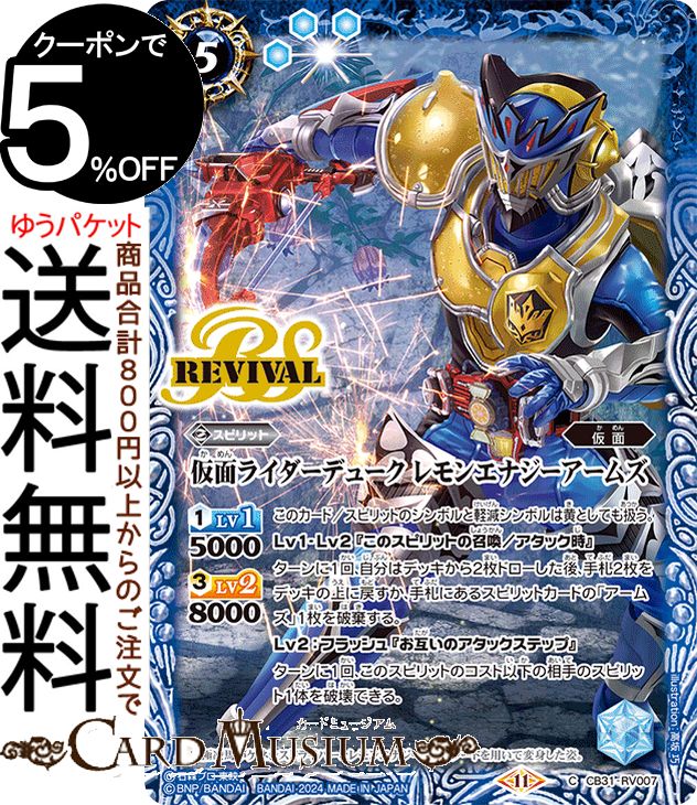 楽天市場】バトルスピリッツ 仮面ライダー鎧武 極アームズ ［2