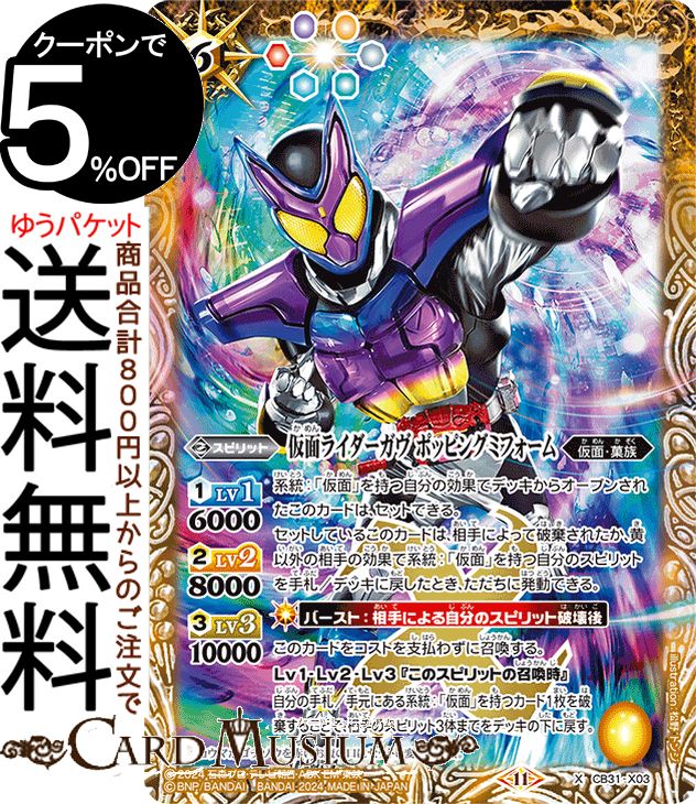 楽天市場】バトルスピリッツ 仮面ライダー鎧武 極アームズ ［2
