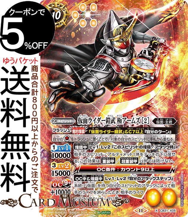 バトルスピリッツ 仮面ライダー鎧武 極アームズ ［2］（Xレア） 仮面ライダー 〜Exceed the limit〜（CB31） | バトスピ コラボブースター X05 スピリット 赤/紫/緑/白/黄/青 仮面・主君 BattleSpirits画像