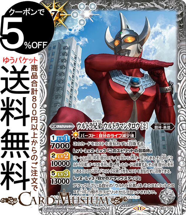 バトルスピリッツ ウルトラ兄弟 ウルトラマンタロウ ［2］（レア）コラボブースター ウルトラマン イマジネーションパワー（CB32） | バトスピ 035 スピリット 白 闘神・勇傑 BattleSpirits画像