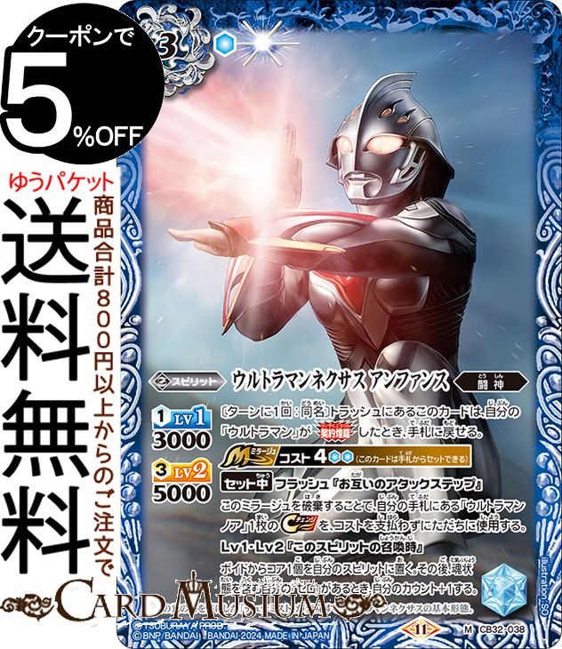 バトルスピリッツ ウルトラマンネクサス アンファンス（Mレア）コラボブースター ウルトラマン イマジネーションパワー（CB32） | バトスピ 038 スピリット 青 闘神 BattleSpirits画像