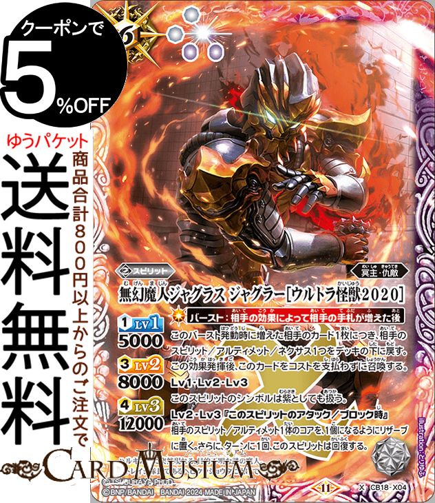 楽天市場】バトルスピリッツ CB18-X04 無幻魔人ジャグラス ジャグラー