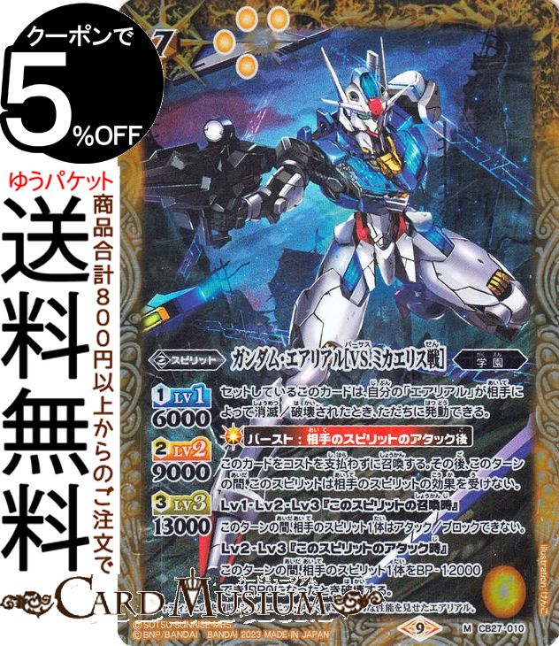 バトスピ　ガンダムエクシア　シークレット3枚セット バトスピ ガンダムエクシア シークレット3枚セット Amazon.co.jp