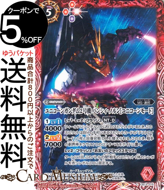 楽天市場】バトルスピリッツ ユニコーンガンダム［ユニコーン