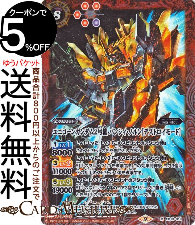 楽天市場】バトルスピリッツ ユニコーンガンダム2号機バンシィ