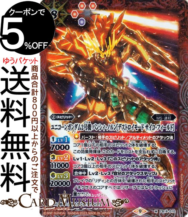 バトスピ　ユニコーン bs-cb13-010-tr.jpg