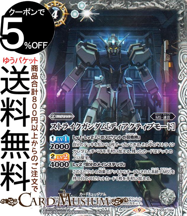 楽天市場】バトルスピリッツ ストライクフリーダムガンダム