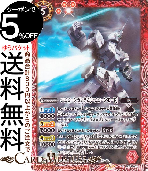 楽天市場】バトルスピリッツ ユニコーンガンダム［ユニコーンモード