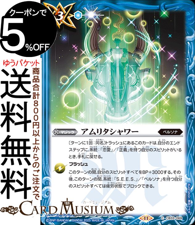 楽天市場】バトルスピリッツ ［オルギアモード起動］アイギス