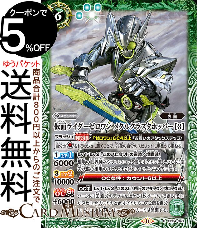 バトルスピリッツ 仮面ライダーゼロワン メタルクラスタホッパー ［3］（レア） 仮面ライダー 善悪の選択（CB34） | バトスピ 040 スピリット 緑 仮面 BattleSpirits画像