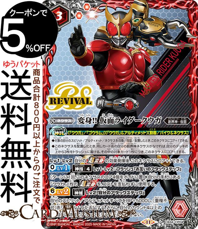 楽天市場】バトルスピリッツ 変身!! 仮面ライダーファイズ（CP） 仮面