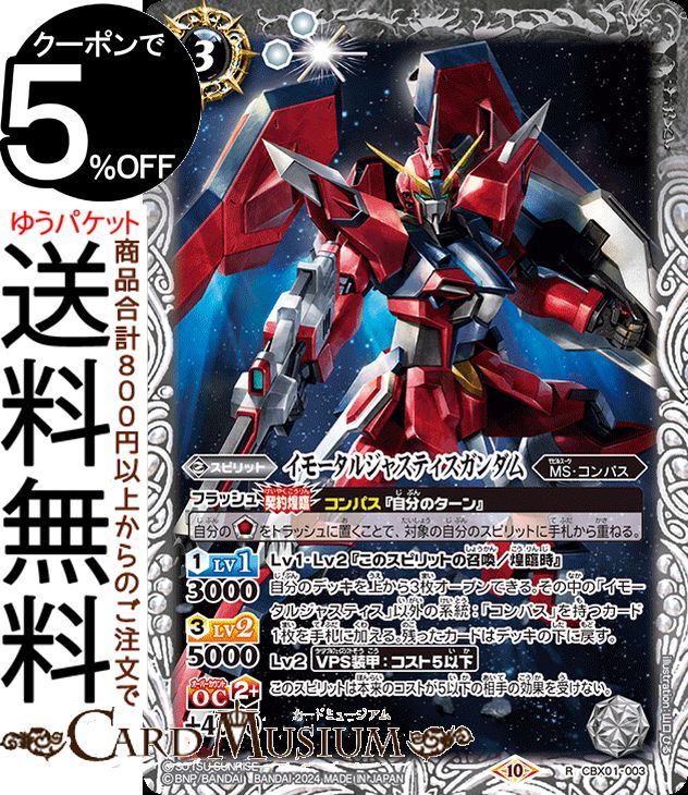 バトルスピリッツ ストライクフリーダムガンダム　シークレット2枚 他 Amazon.co.jp: バトルスピリッツ ストライクフリーダムガンダム