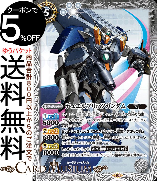 楽天市場】バトルスピリッツ ストライクフリーダムガンダム弐式