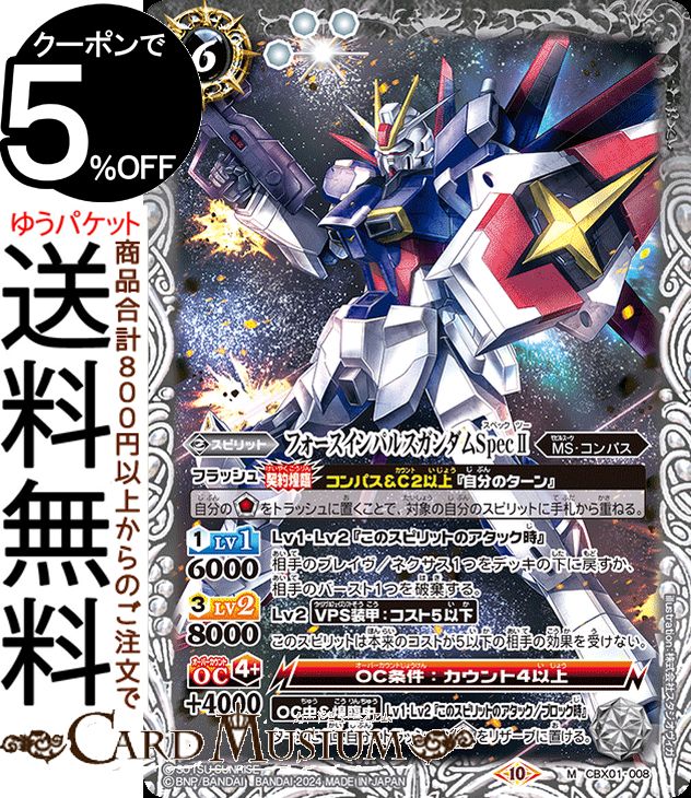 バトスピ　ストライクフリーダムガンダム　シークレット ストライクフリーダムガンダム弐式（シークレット）｜バトル