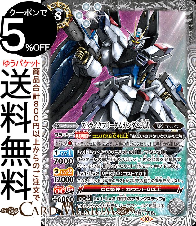 ストライクフリーダムガンダム  ミーティア装備 シークレット 1枚 2023/10)ストライクフリーダムガンダム［ミーティア装備］【X