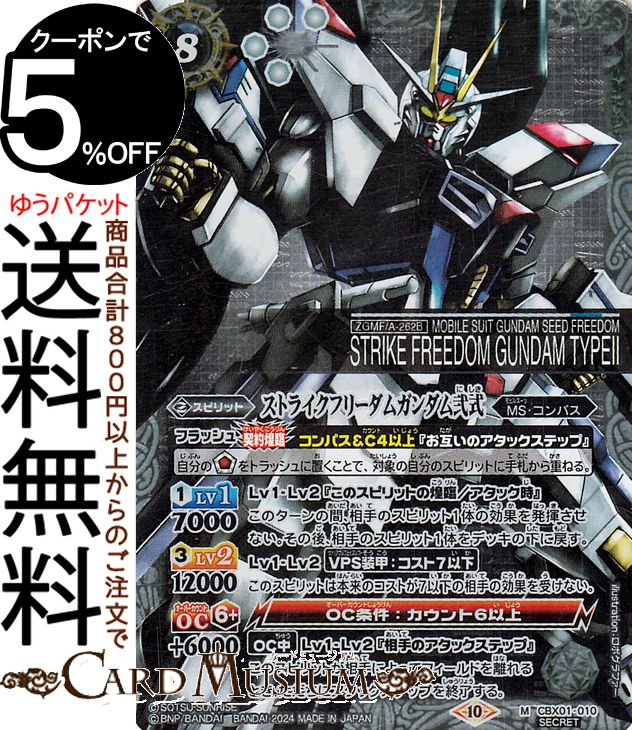 楽天市場】バトルスピリッツ マイティーストライクフリーダムガンダム