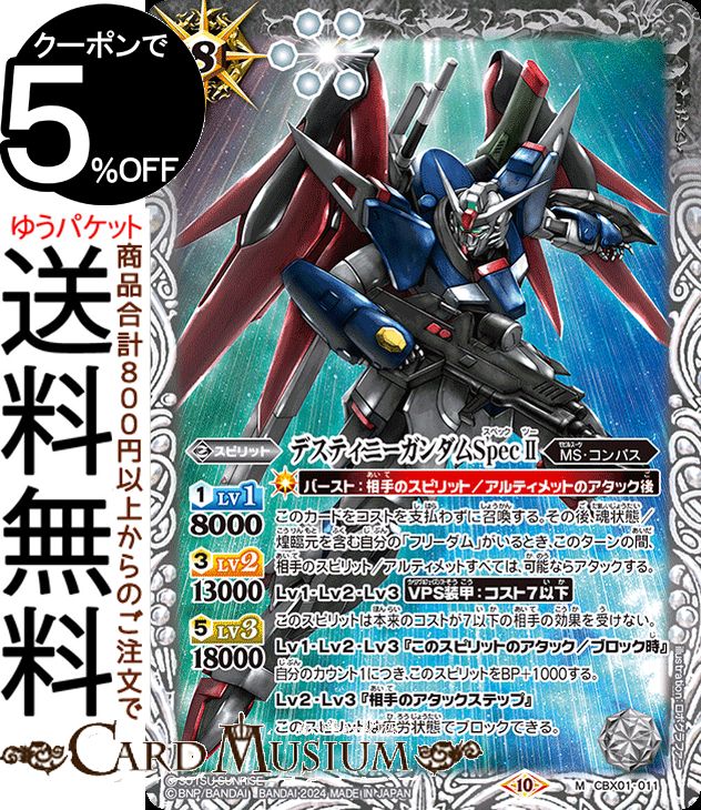 楽天市場】バトルスピリッツ ストライクフリーダムガンダム弐式