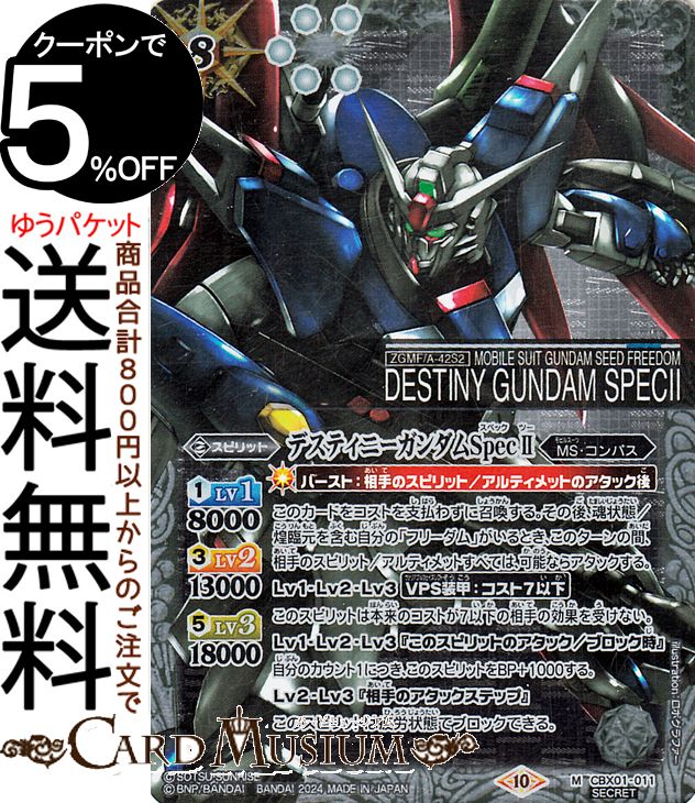 楽天市場】バトルスピリッツ ストライクフリーダムガンダム弐式
