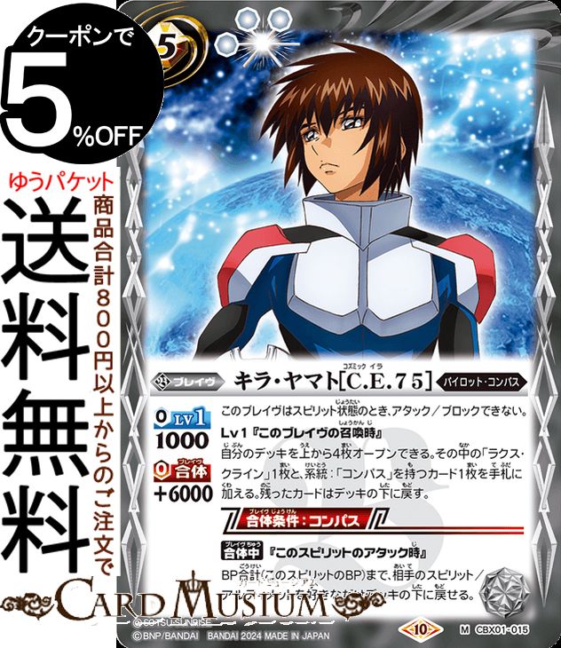 バトルスピリッツ 運命と自由 契約x ライジングフリーダムガンダム scr バトルスピリッツ ライジングフリーダムガンダム（契約Xレア