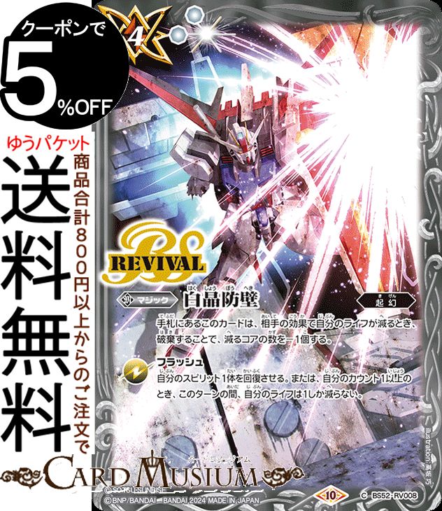 楽天市場】バトルスピリッツ 白晶防壁（シークレット） REBIRTH OF