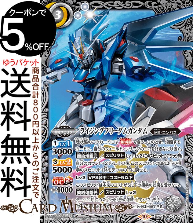 BANDAI - ① バトスピ コラボブースターEXガンダム 運命と自由【CBX01】 3BOX バンダイ カードダス バトルスピリッツ CBX01 コラボブースター