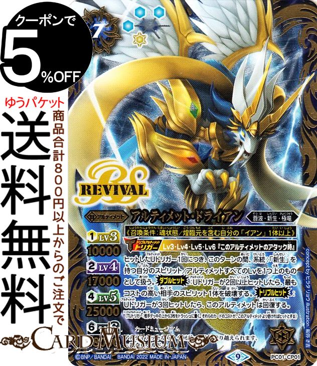 楽天市場】バトルスピリッツ アルティメット・サジット・アポロ