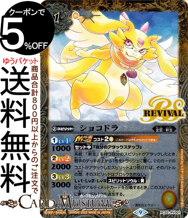 楽天市場】バトルスピリッツ PC02-CX01 ショコラ (契約Xレア) バトスピ