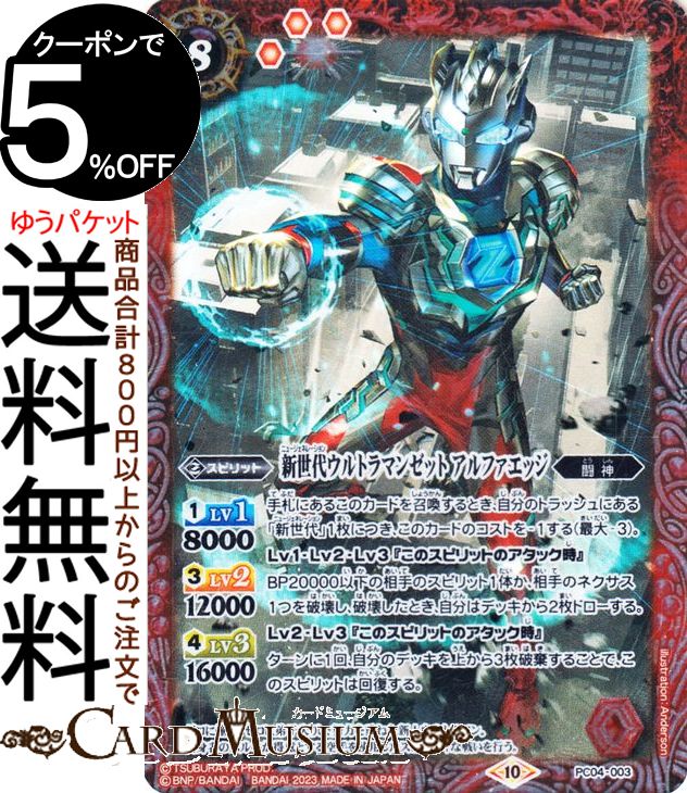 楽天市場】バトルスピリッツ ウルトラマンゼット オリジナル ［2