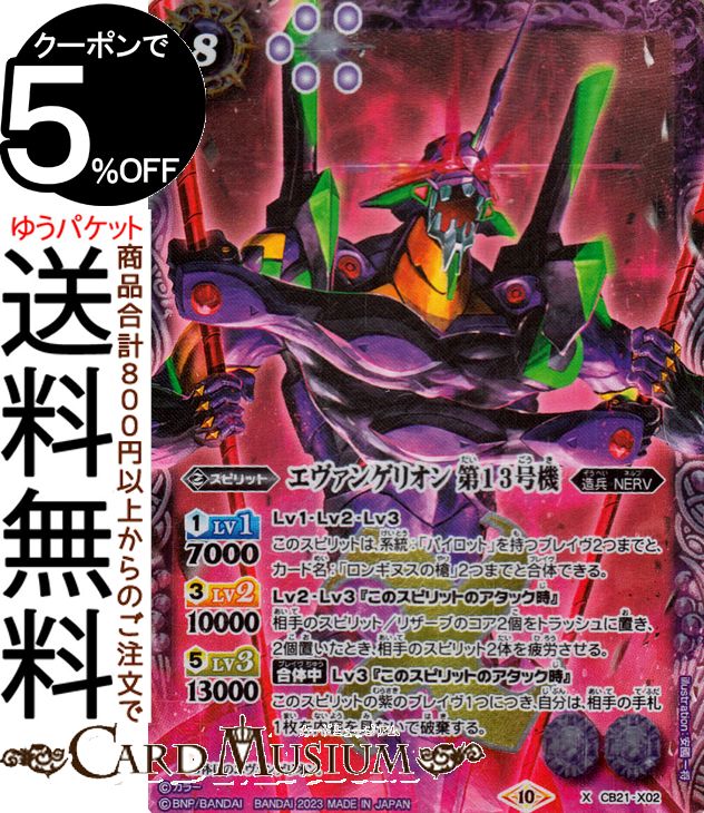 楽天市場】バトルスピリッツ PC11-X03 エヴァンゲリオン初号機“G”覚醒