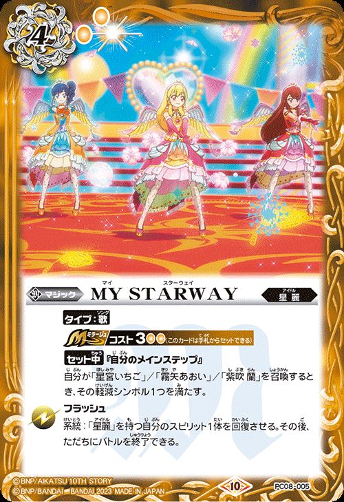 MY STARWAYPC