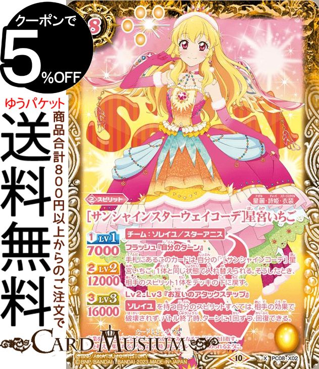 楽天市場】バトルスピリッツ PC08-X02 ［サンシャインスターウェイ