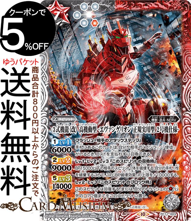 楽天市場】バトルスピリッツ 3式機龍 -エヴァンゲリオン 試験初号機