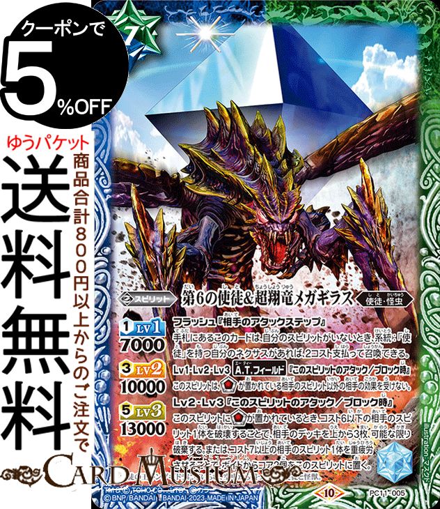 楽天市場】バトルスピリッツ 使徒の王 キングギドラ（Xレア