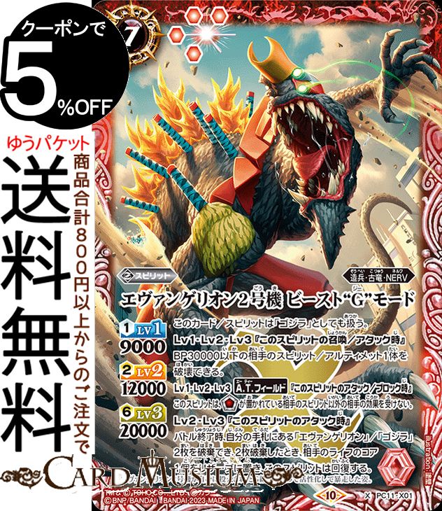 楽天市場】バトルスピリッツ エヴァンゲリオン弐号機（Xレア