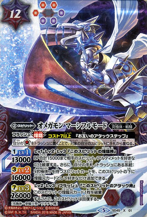 楽天市場 バトルスピリッツ オメガモン マーシフルモード Xレア コラボスターター デジモン 選ばれし子どもたち Bs Sd45 バトスピ デジタルモンスター コラボ スターター スピリット 赤 紫 究極体 戦騎 Battlespirits カードミュージアム 楽天市場店
