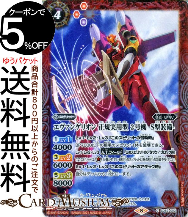 楽天市場】バトルスピリッツ エヴァンゲリオン弐号機（Xレア