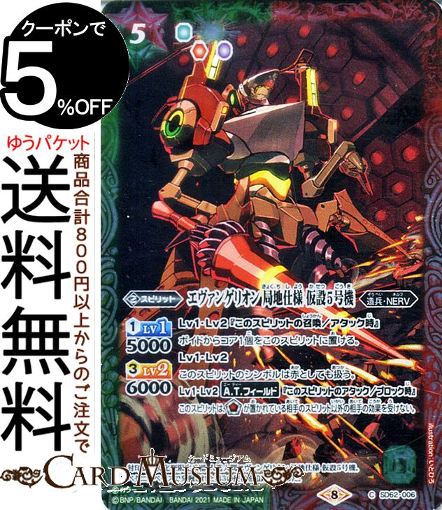 バトルスピリッツ　引退品　エヴァンゲリオン　プレイ用 Amazon.co.jp: バトルスピリッツ エヴァンゲリオン初号機（Xレア