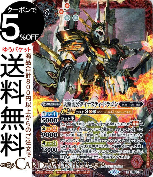 バトスピ 楽天市場】バトルスピリッツ 金牛龍神ドラゴニック タウラスX