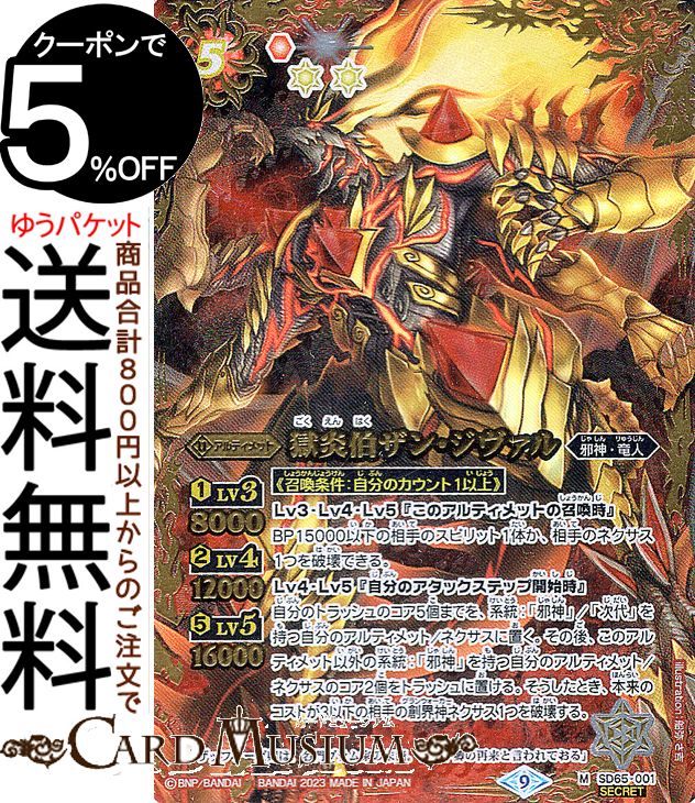 バトスピ フラム 2025/11)[パンクな四魔女]フラム・サンドリア【M】{BSC46-010