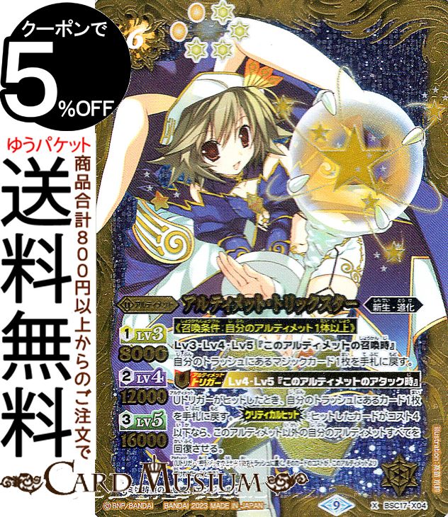 早い者勝ち　バトルスピリッツ　大量引退品　バトスピ　Xレア　アルティメット　初期 早い者勝ち バトルスピリッツ 大量引退品 バトスピ Xレア