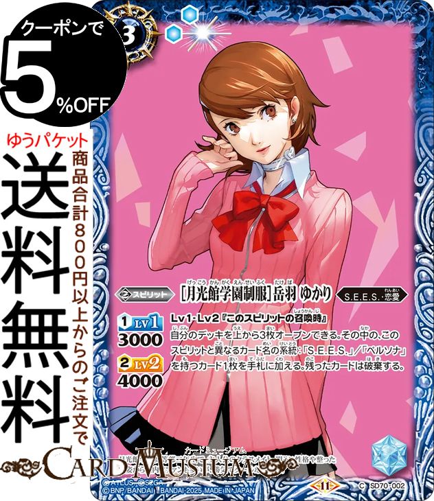 楽天市場】バトルスピリッツ ［月光館学園制服］アイギス