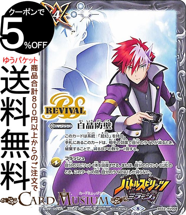 楽天市場】バトルスピリッツ 特製カードスリーブ（50枚入り）（特製