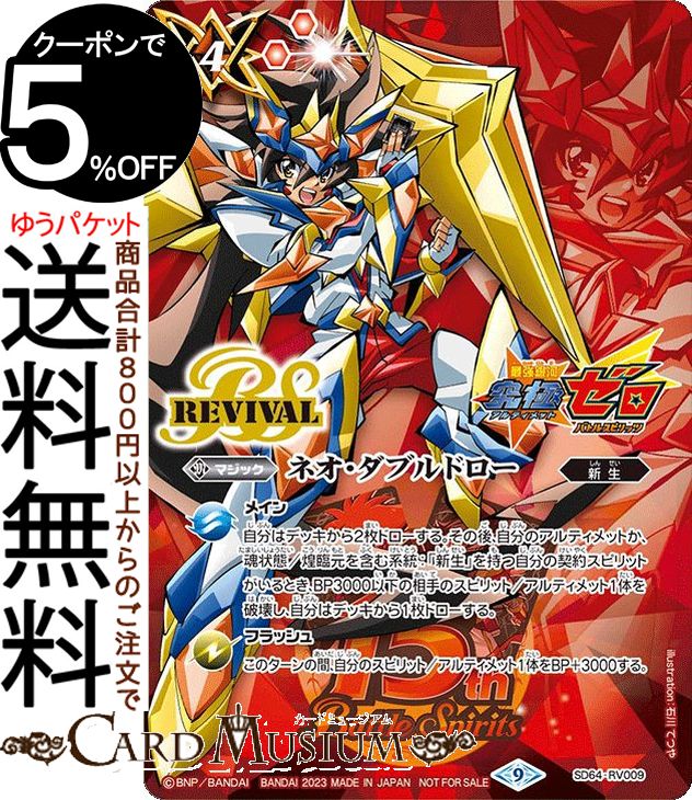 楽天市場】バトルスピリッツ ネオ・ケルベロード プロモーションカード