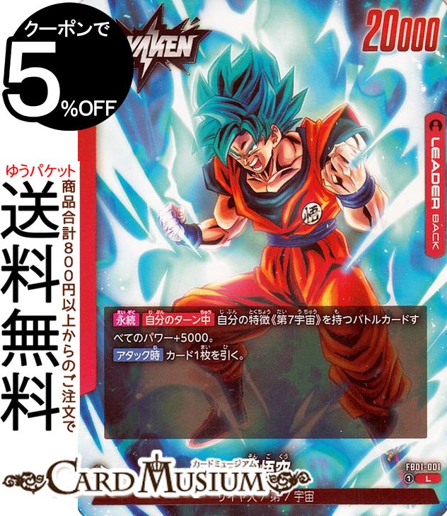 ドラゴンボール　フュージョンワールド　 道なる冒険　ゴジータ　ザマス　2枚セット db-fb05-095-l.jpg
