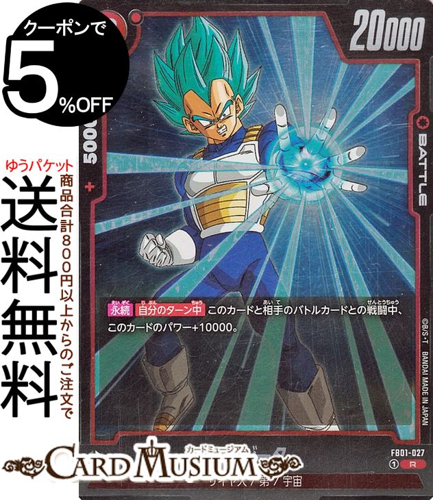 楽天市場】ドラゴンボールスーパーカードゲーム フュージョンワールド