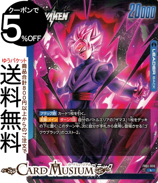 ゴジータ　リーダー　パラレル　FB05-095 フュージョンワールド ゴジータ(FB05-095)（リーダーカードパラレル）｜ドラゴンボール